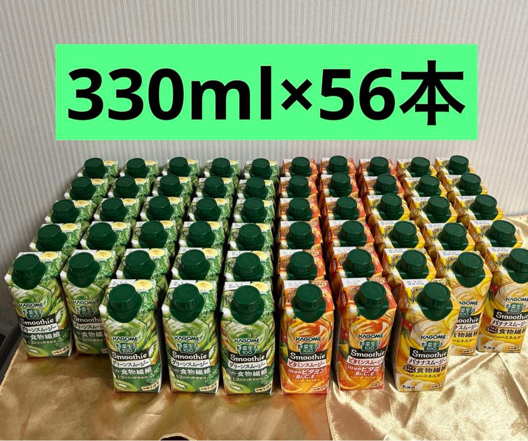 カゴメ 野菜生活100 スムージー3種　330ml×56本セット