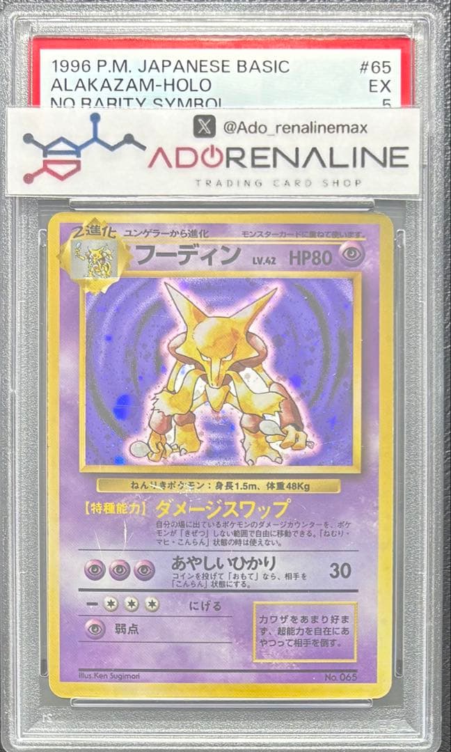 【PSA5】フーディン 旧裏 初版 マークなし