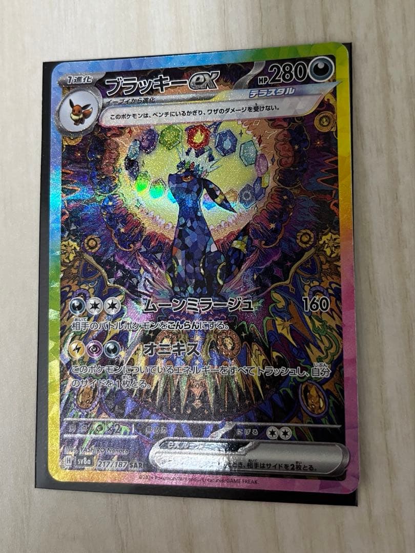 『極美品』ブラッキーex SAR SV8a テラスタルフェスex 217/187