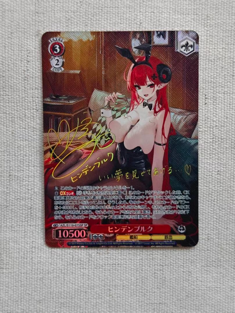 ヴァイスシュヴァルツ ヒンデンブルク SP サイン