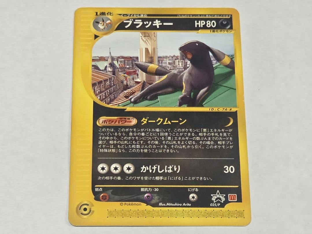ポケモンカード　ブラッキー　マクドナルド