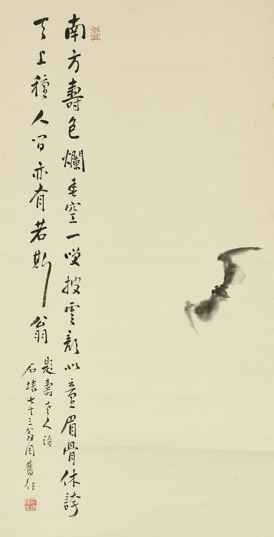 石川柳城 永坂石埭 画賛 江涯題箱 大正時代 掛軸 福禄寿 鹿 蝙蝠 霊芝 書