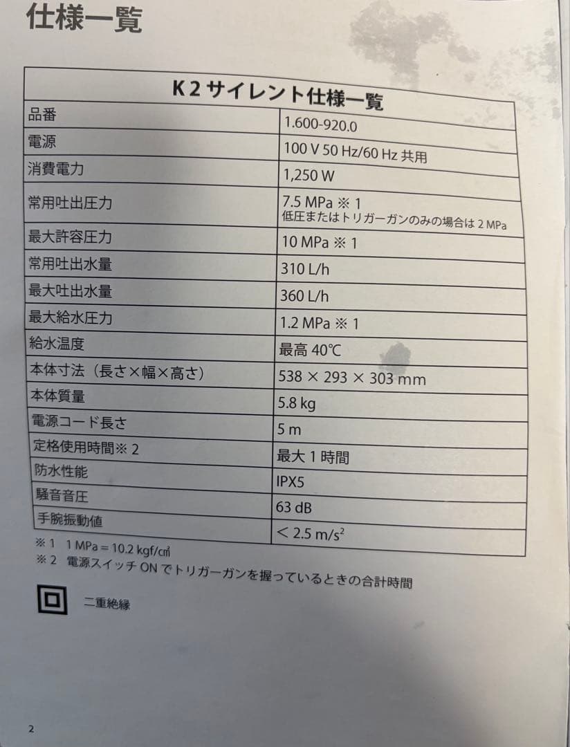ケルヒャー K2 サイレント 静音 高圧洗浄機 付属品完備 オプション込