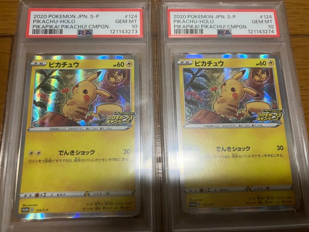ポケモンカード ピカチュウ メス 124/S-P PSA10連番　PSA10