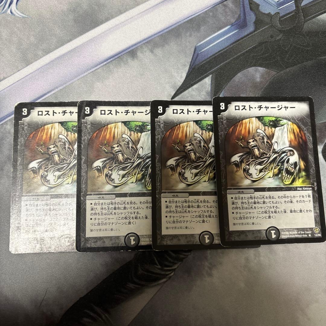 ロスト・チャージャー 4枚セット