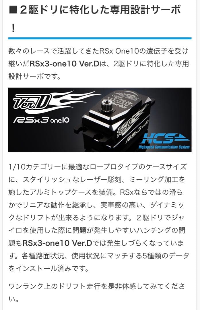 ko サーボ　rsx3 one10 バージョンD プログラムセレクター　セット