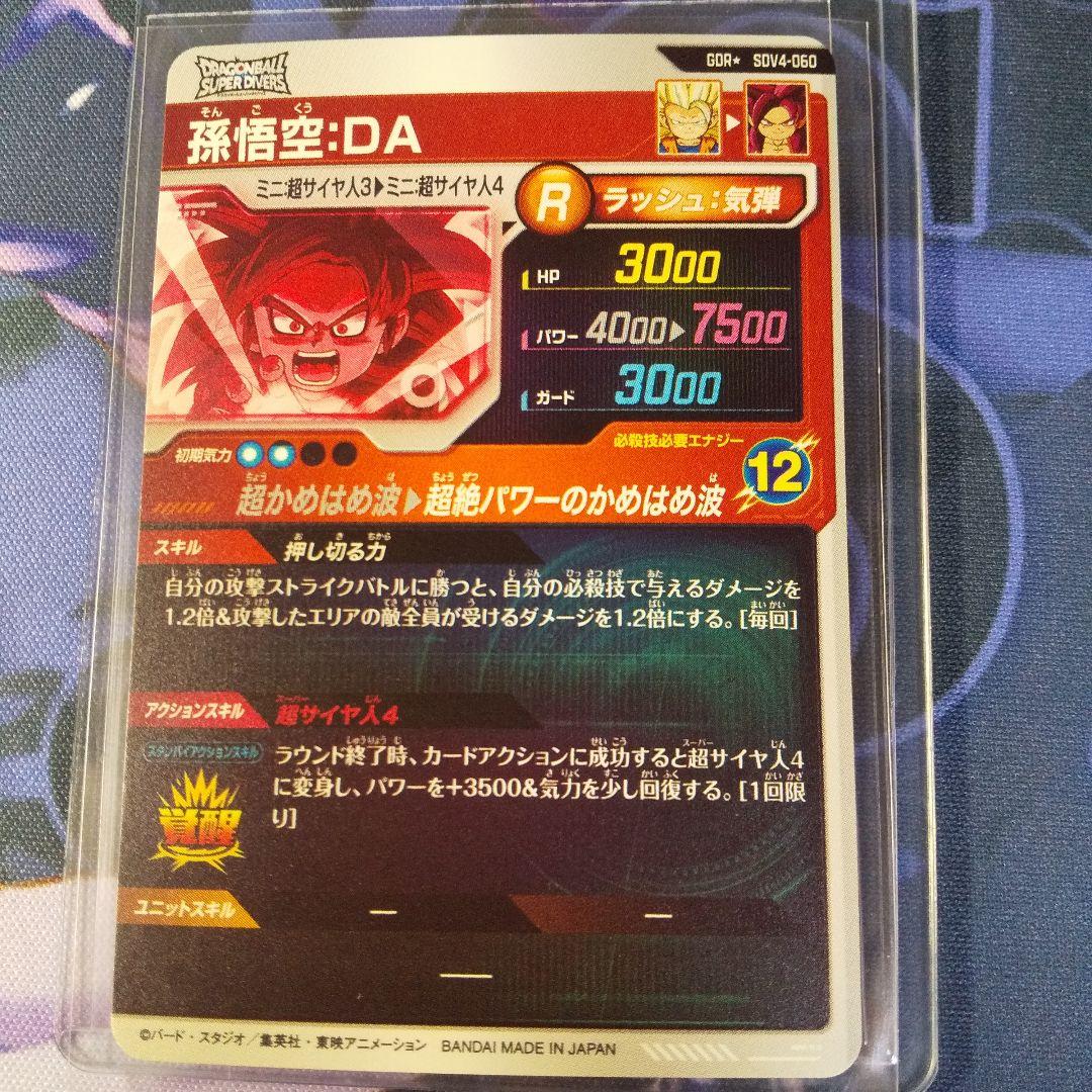 ドラゴンボールカード SDV4-060