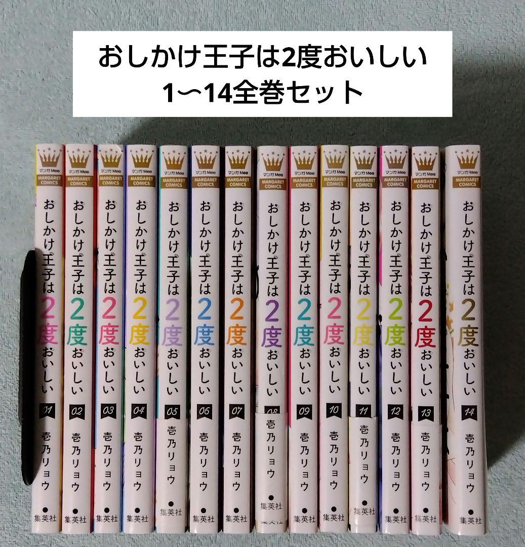 おしかけ王子は2度おいしい 全巻セット 壱乃リョウ 漫画 コミックス