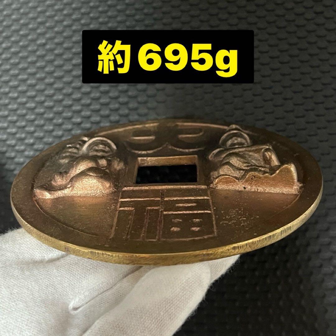 大型絵銭　直径14.1cm 重さ約695g