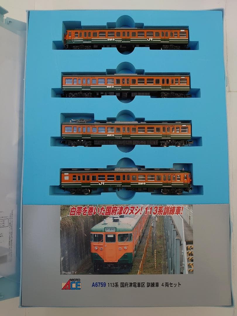 マイクロエース　A-6759 113系　国府津電車区　訓練車　4両セット
