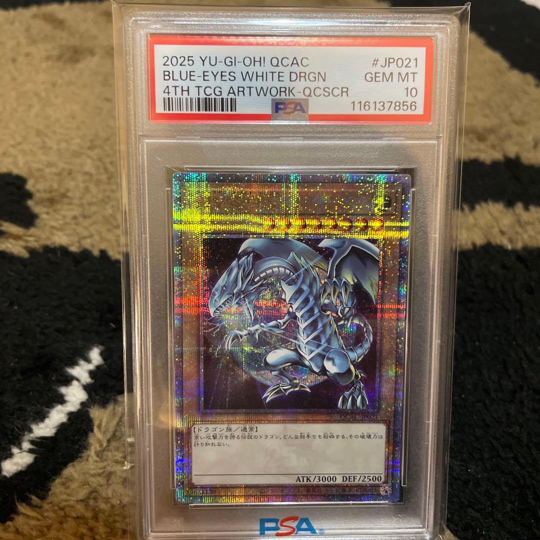 PSA10 遊戯王 青眼の白龍 クォーターセンチュリーシークレットレア QCAC
