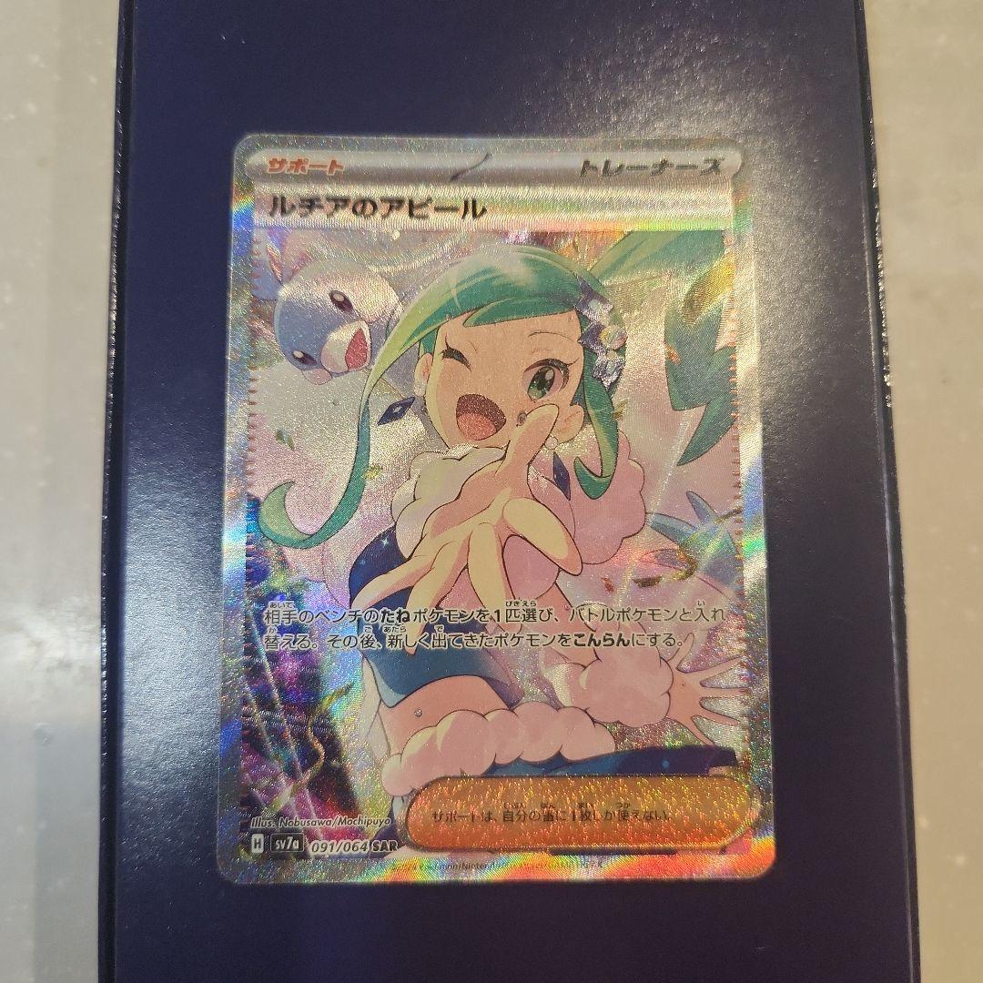 ルチアのアピール　sar