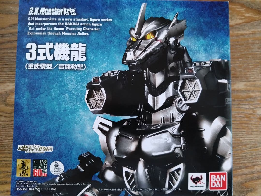 モンスターアーツ 3式機龍 高機動型 重武装型 s.h.MonsterArts