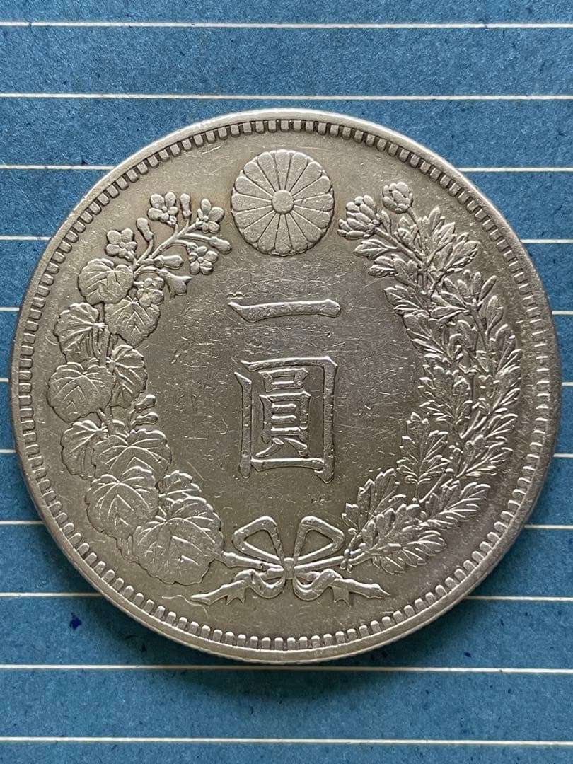 新1円銅貨⑯ 明治27年
