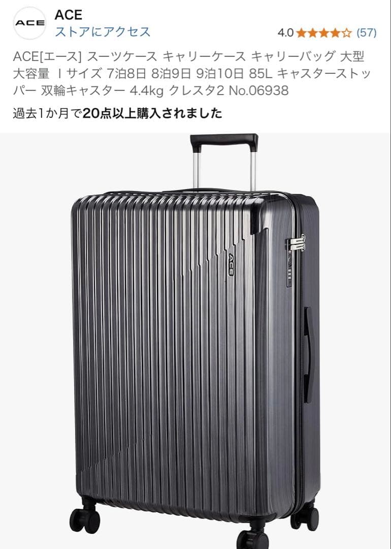 ACE[エース] スーツケース キャリーケース キャリーバッグ 大型 大容量