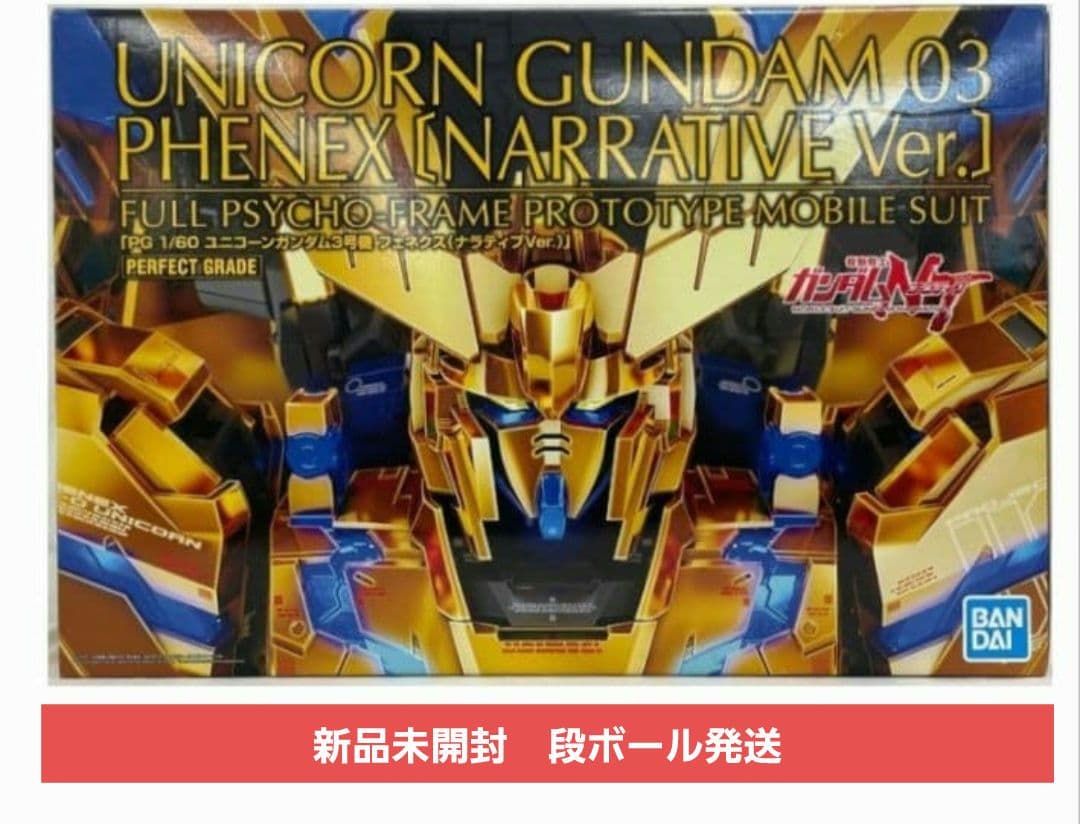 ＰＧ 1/60 ユニコーンガンダム３号機 フェネクス（ナラティブＶｅｒ．）