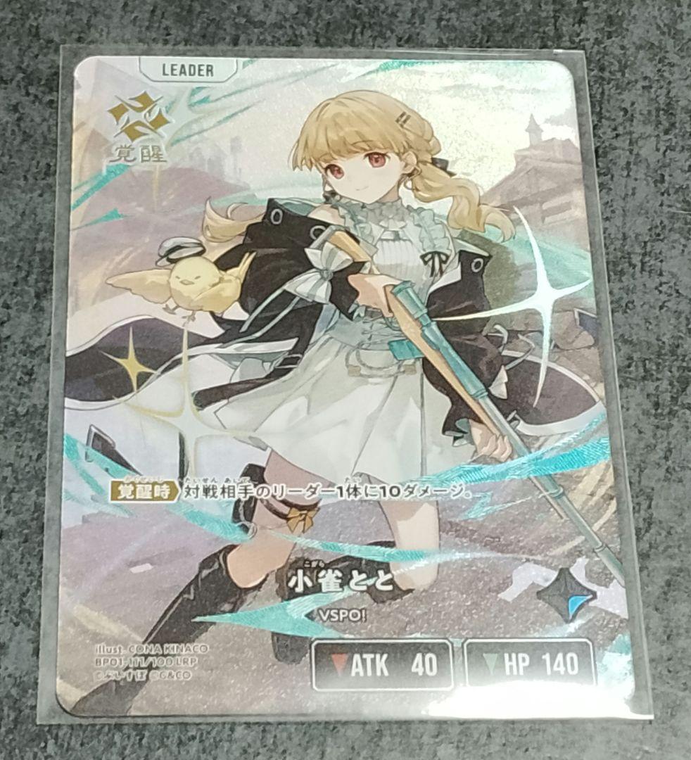 Xross Stars クロススターズ　LRP 小雀とと