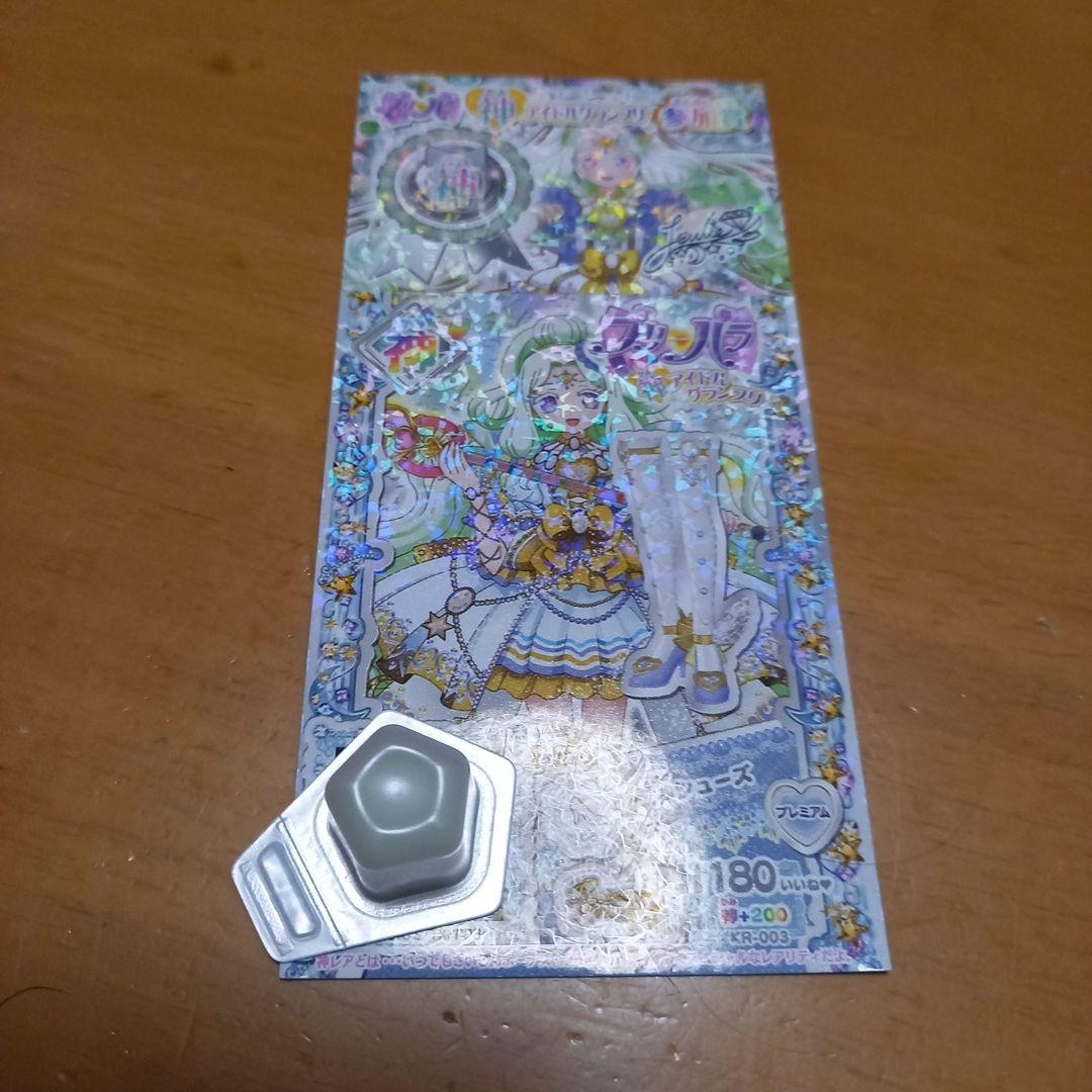 プリパラ　神アイドルグランプリ　参加賞　銀　神シューズ　ジュリィ　色違い