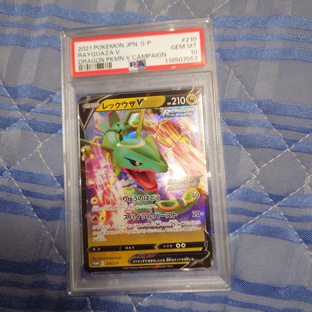 PSA10　レックウザV プロモ　ポケモンカード
