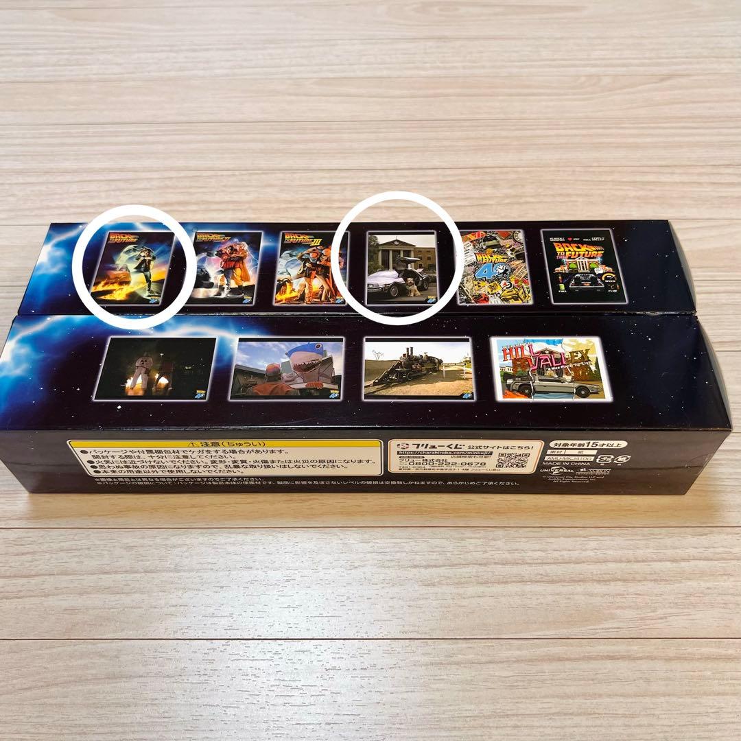 バックトゥザフューチャー フリューくじ 4点セット