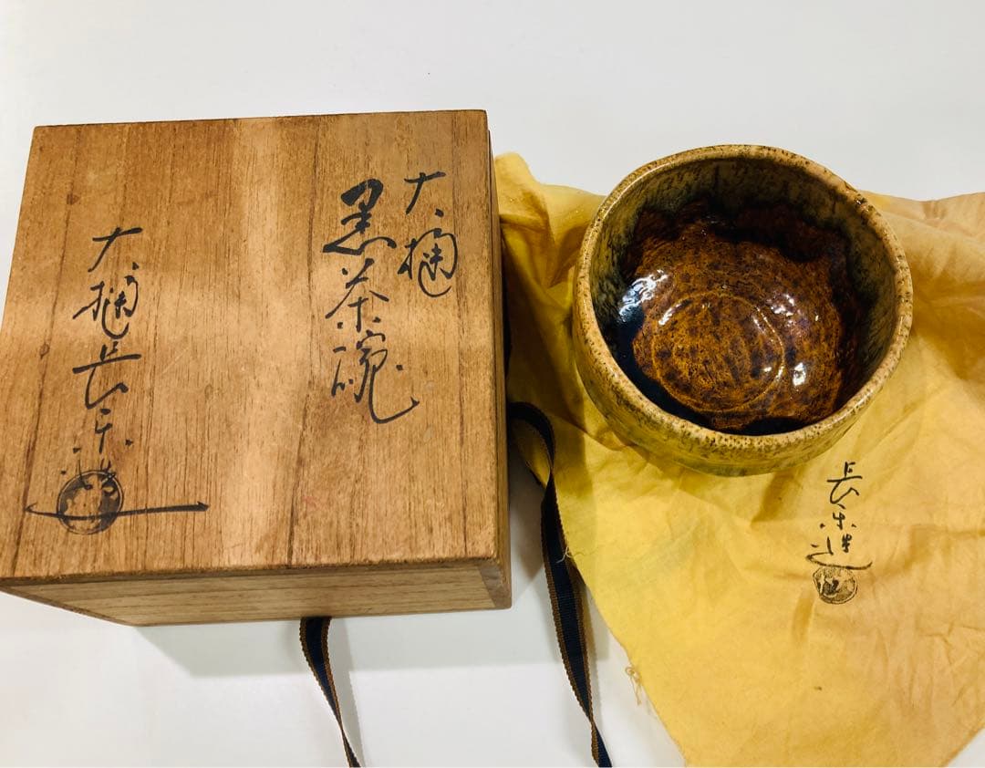 【美碗】大樋　茶碗