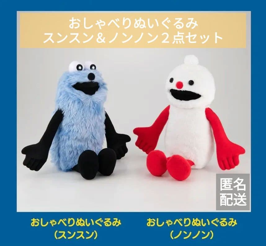 新品　パペットスンスン　 おしゃべりぬいぐるみ　（スンスン）（ノンノン）