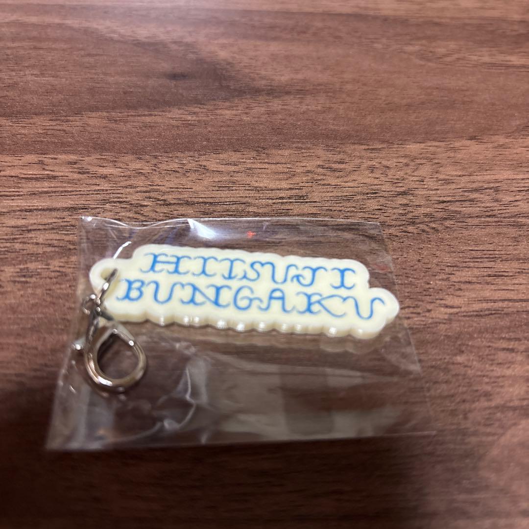 羊文学　いろいろ8点セット