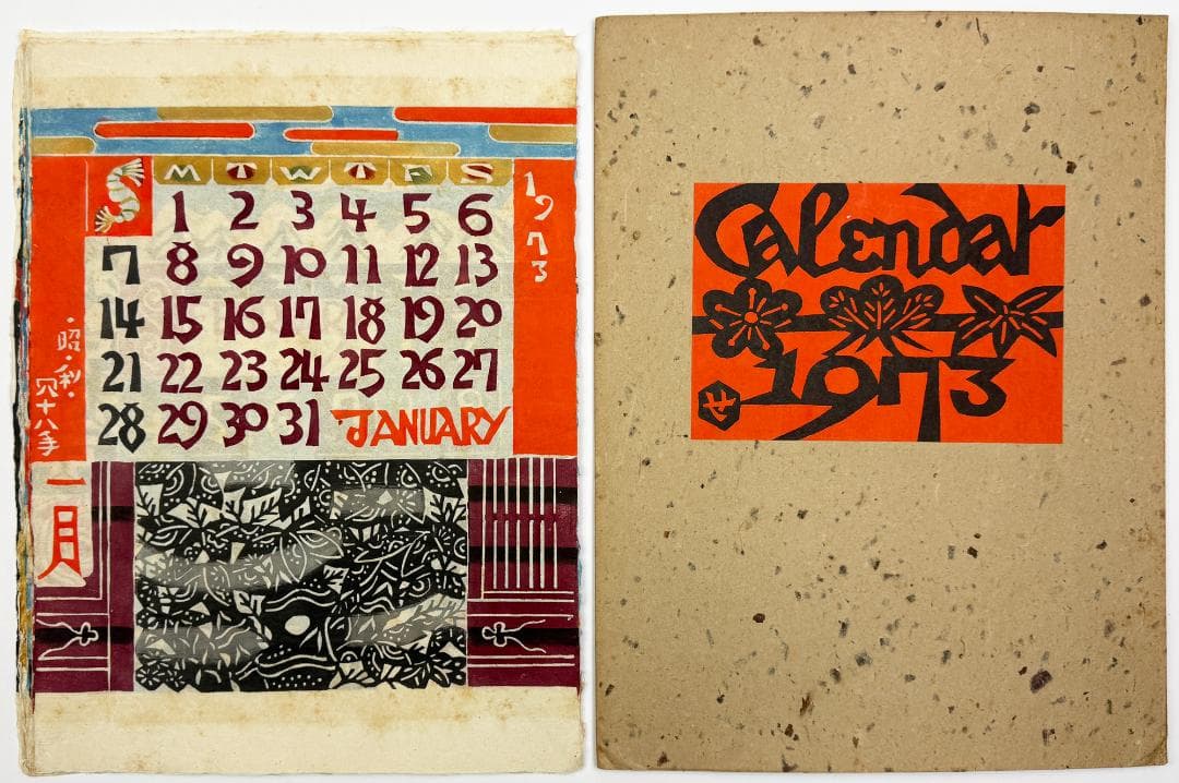 ★芹沢銈介 型染カレンダー 1973年／1月～12月全揃い、タトウ入り