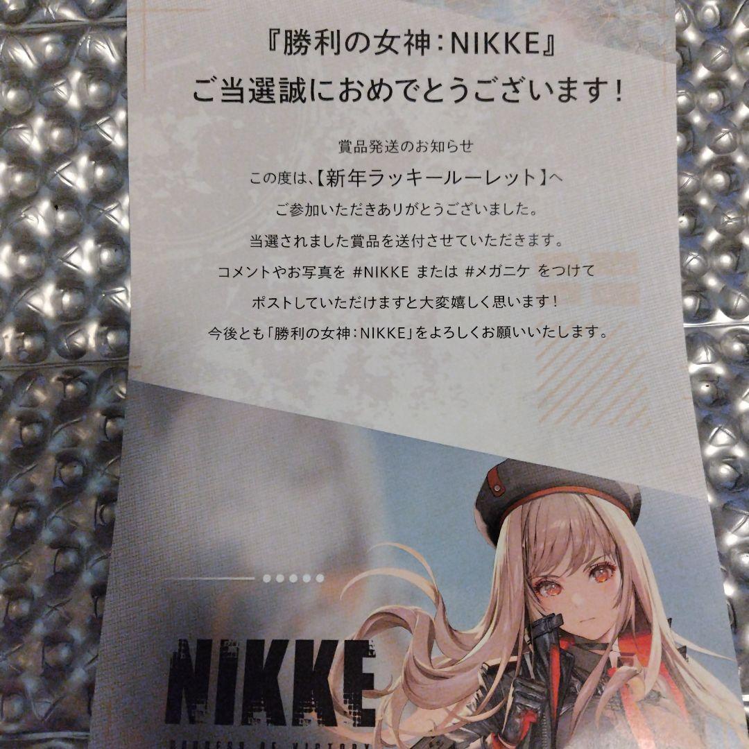 NIKKE 勝利の女神　新年スペシャルグッズ詰め合わせ 当選表有　非売品