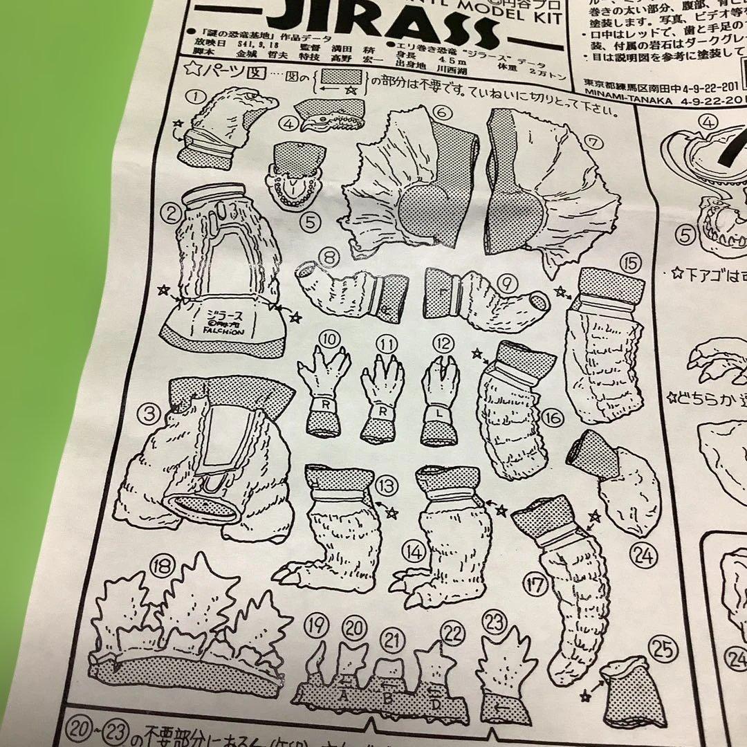 ファルシオン★ソフビ★ガレージキット★ウルトラマン★怪獣★ジラース★未組み立て品