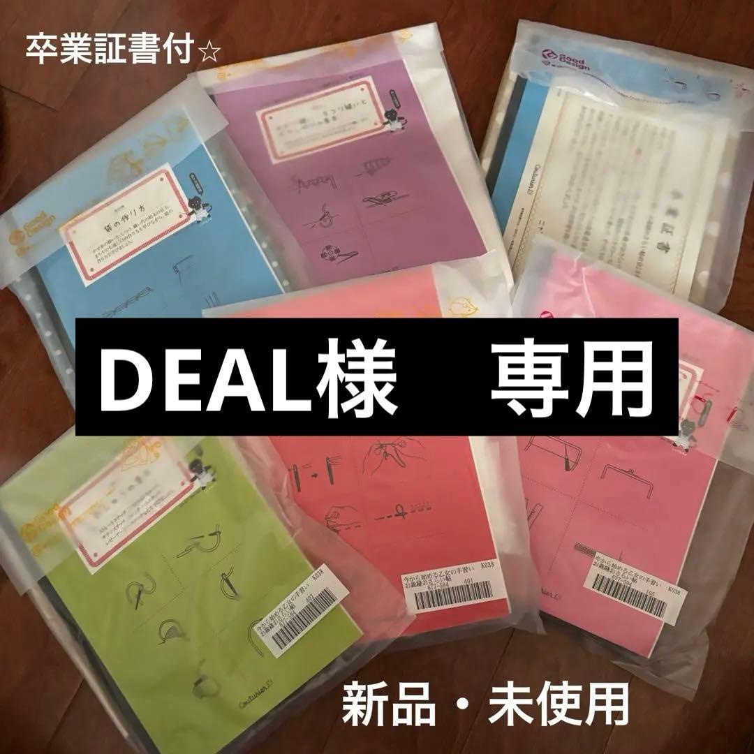 【新品・未使用】フェリシモ　今から始める乙女の手習い　全６回セット