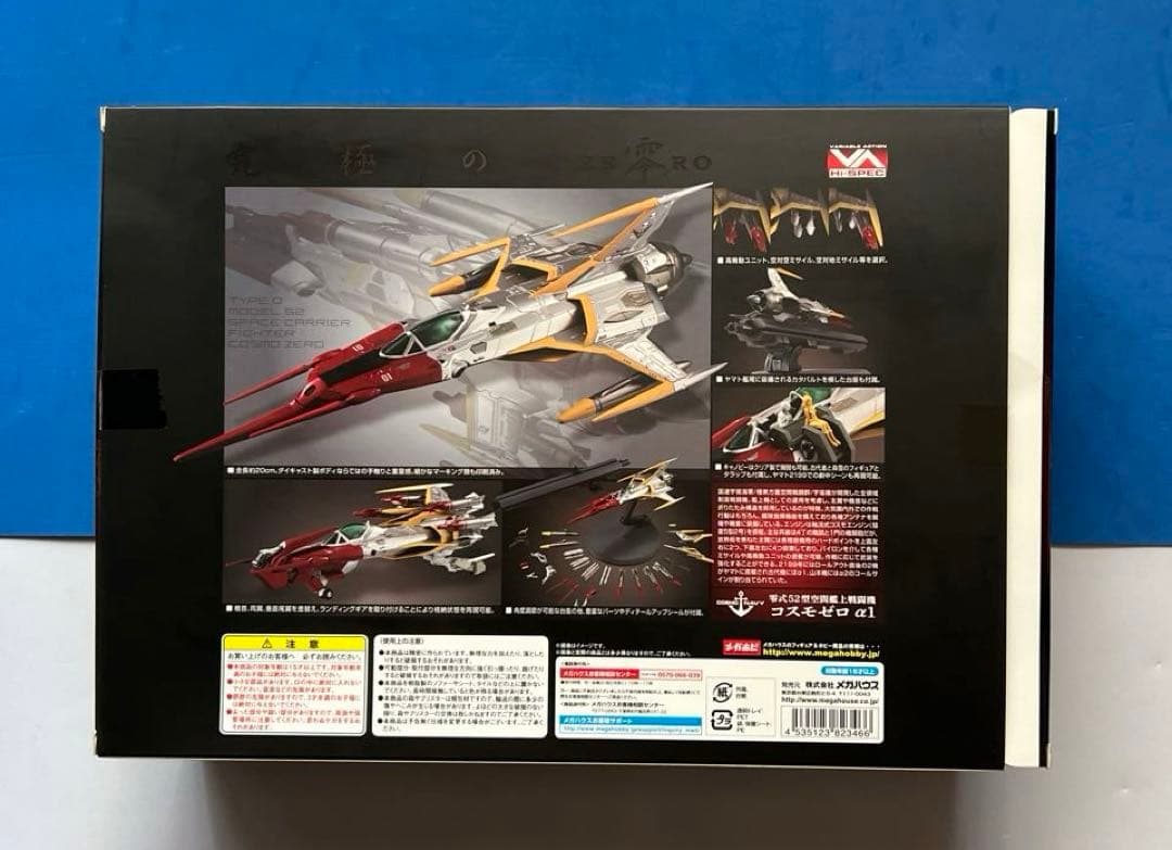 メガハウスヴァリアブルアクションHiSPEC宇宙戦艦ヤマト2202コスモゼロα1