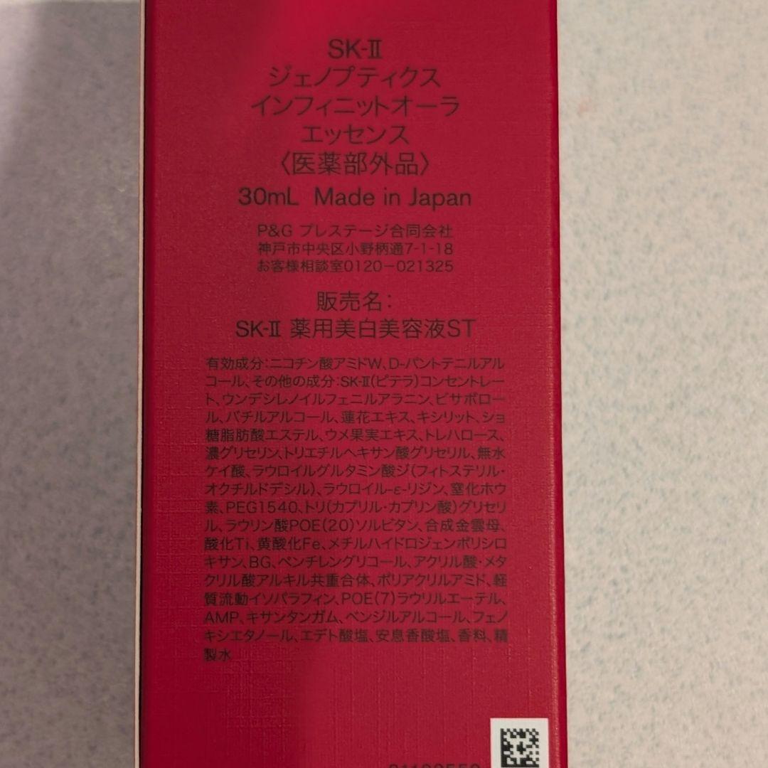 【新品】SK-II ジェノプティクス インフィニットオーラ エッセンス　30ml
