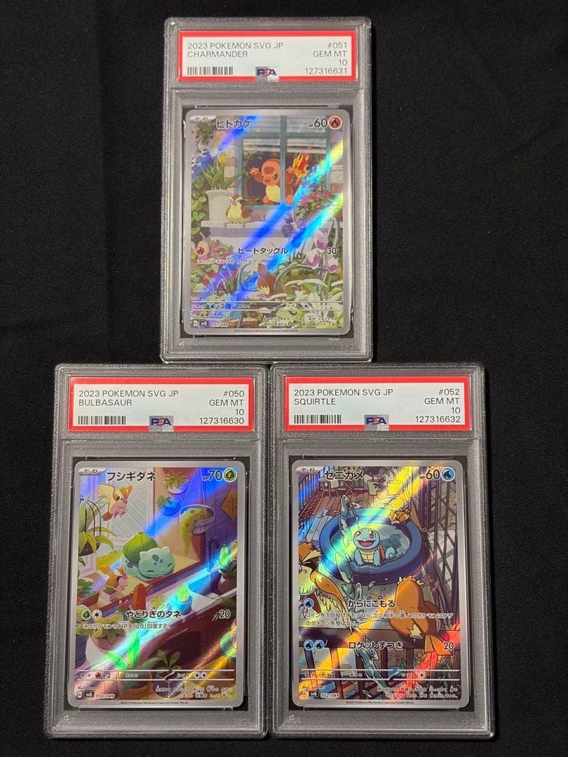 フシギダネ ヒトカゲ ゼニガメ プロモ ar PSA10