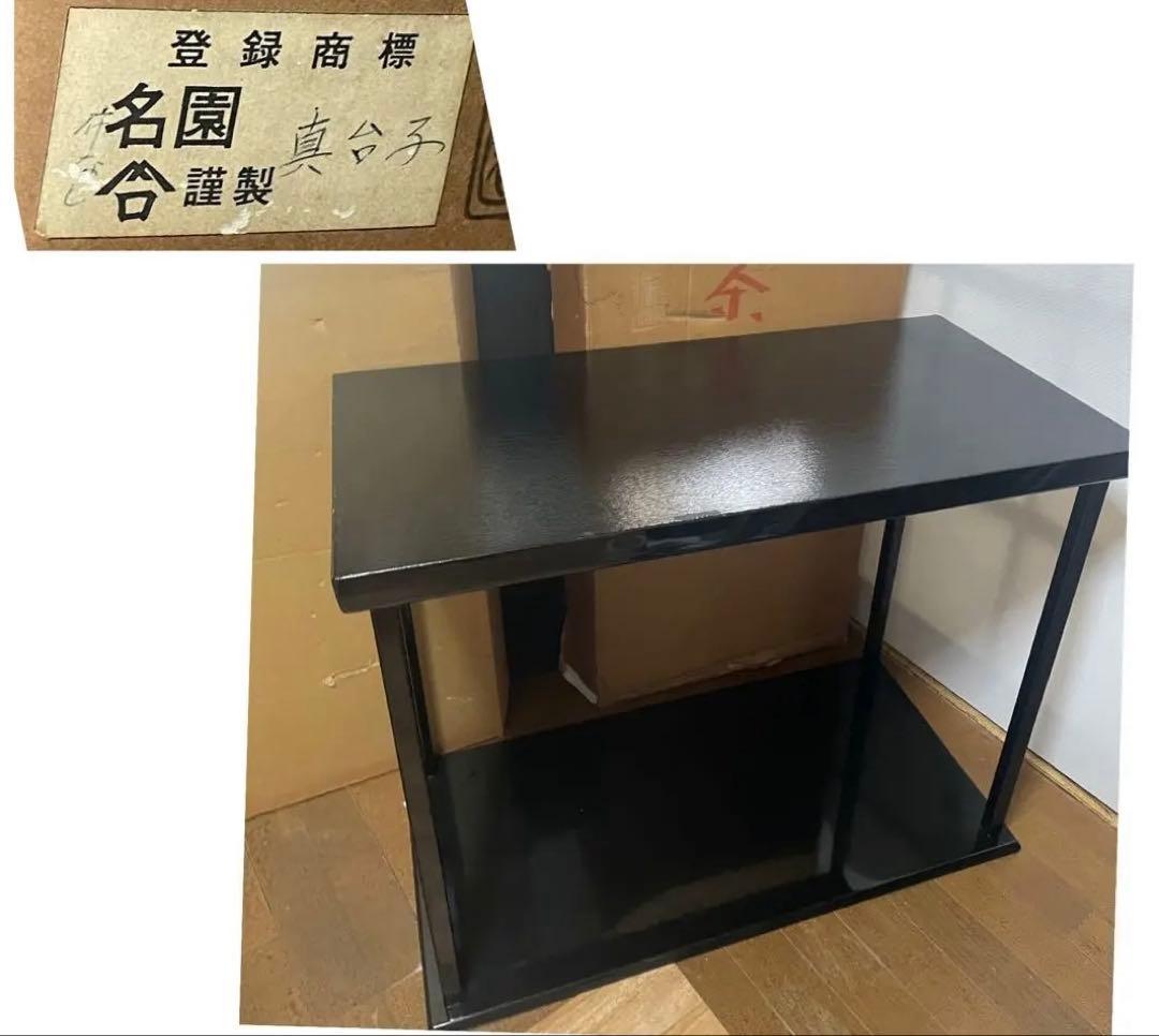 茶道具　茶棚　木製　名園真台子　未使用新品