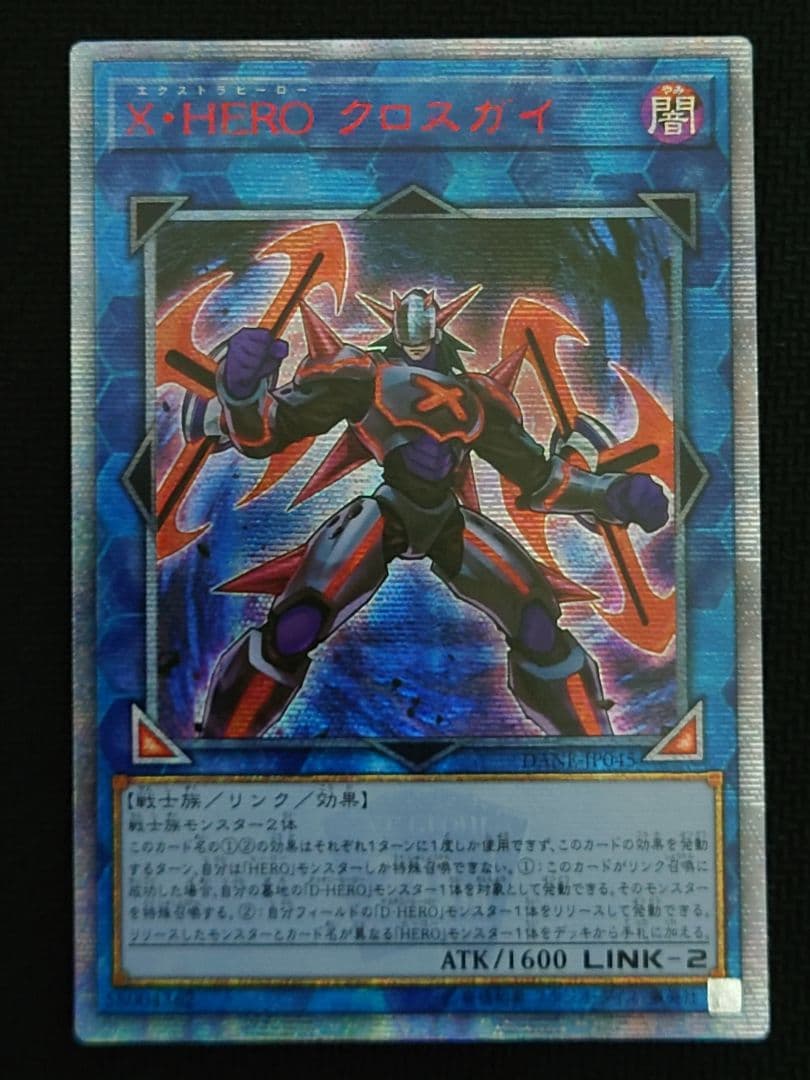 遊戯王 XHERO クロスガイ アジア 20th