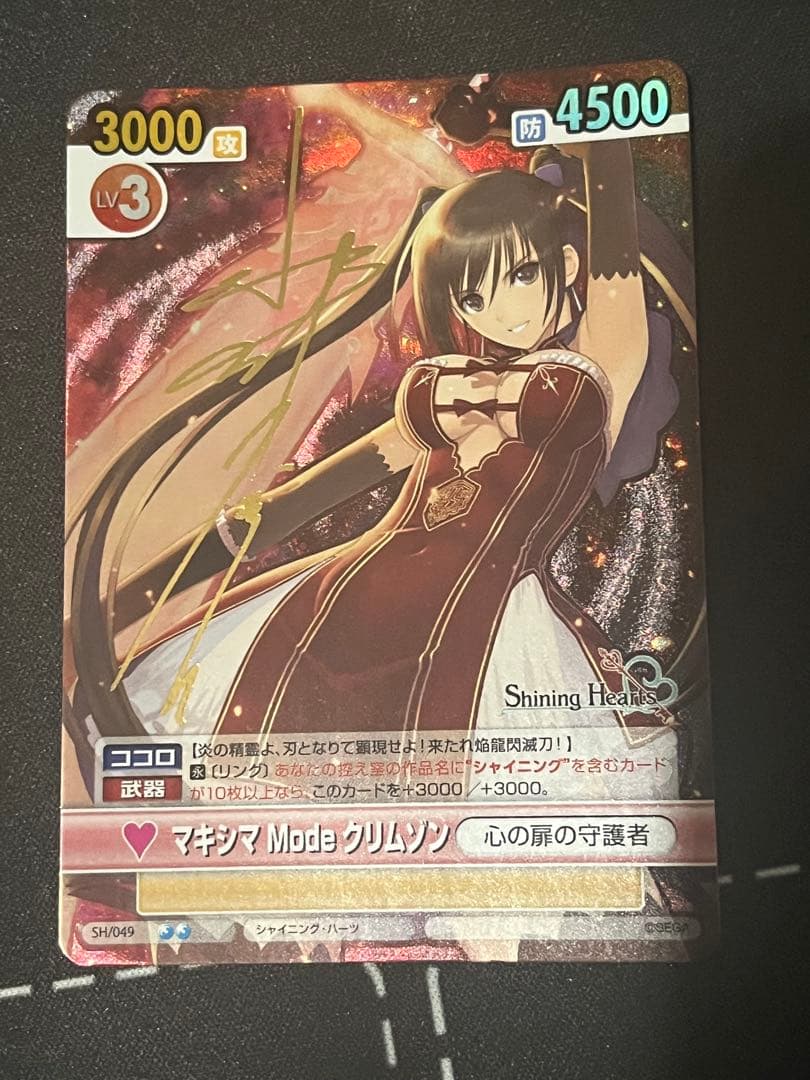 ヴィクトリースパーク　シャイニング　マキシマ　クリムゾン　サイン