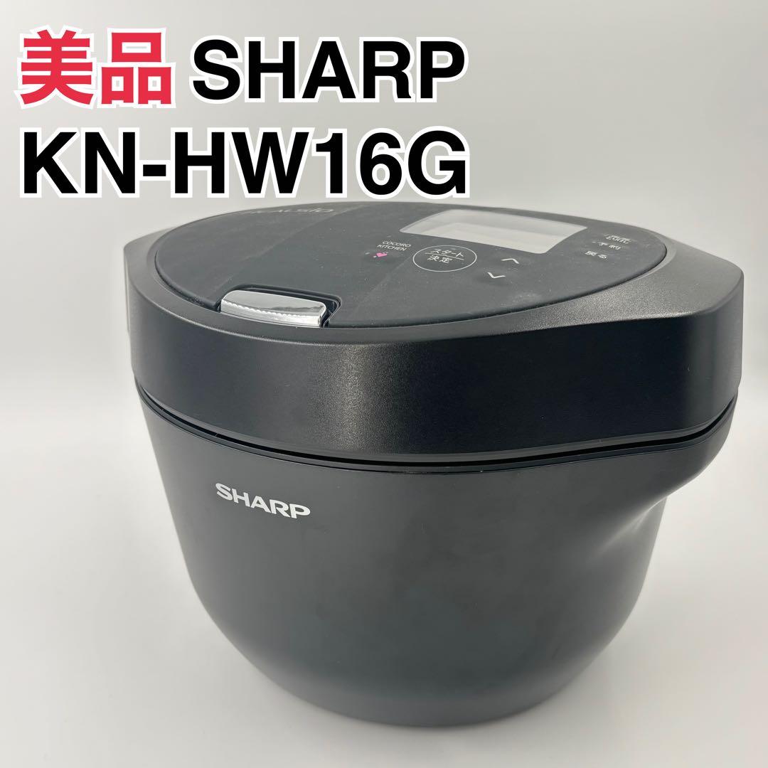 SHARP ホットクック KN-HW16G 無水調理鍋　シャープ