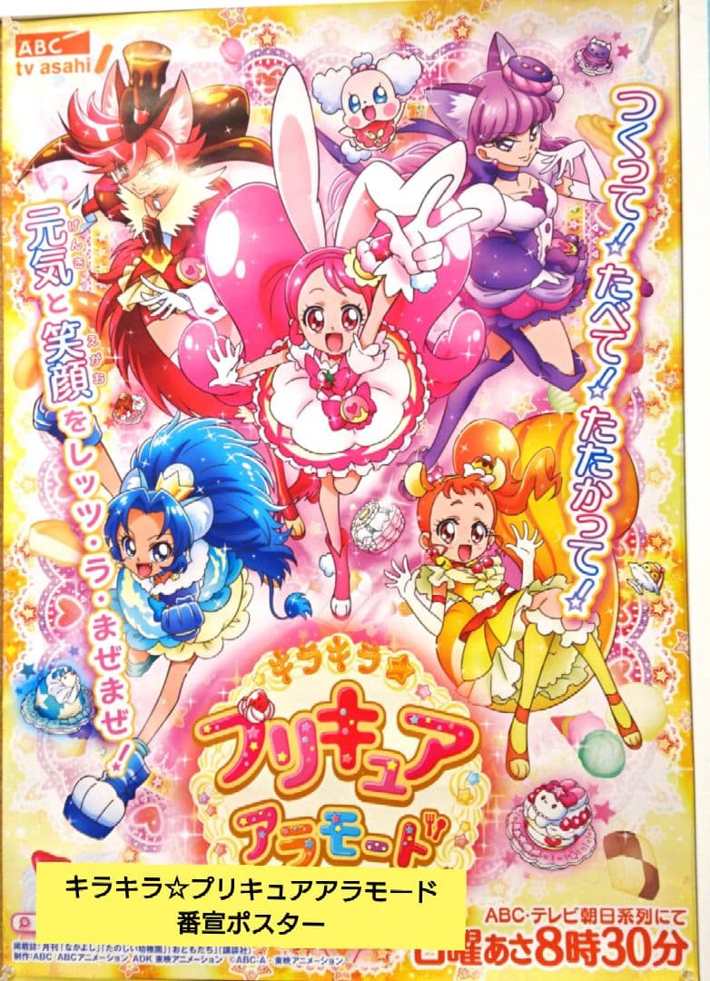 プリキュア 非売品 番宣ポスタープリティストア