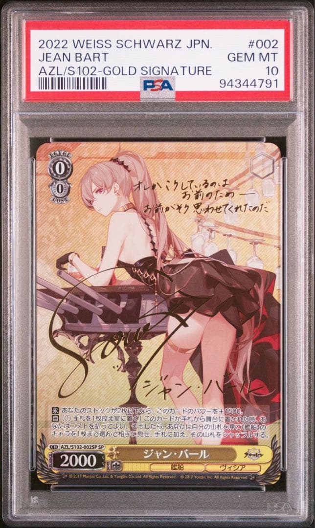 【PSA10】 アズールレーン ヴァイスシュヴァルツ ジャン・バール