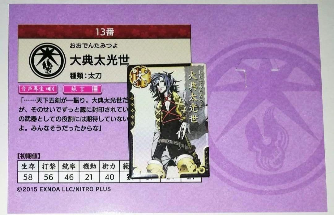 刀剣乱舞 とうらぶ 大典太光世 刀帳缶バッジ 刀剣乱舞万屋本舗