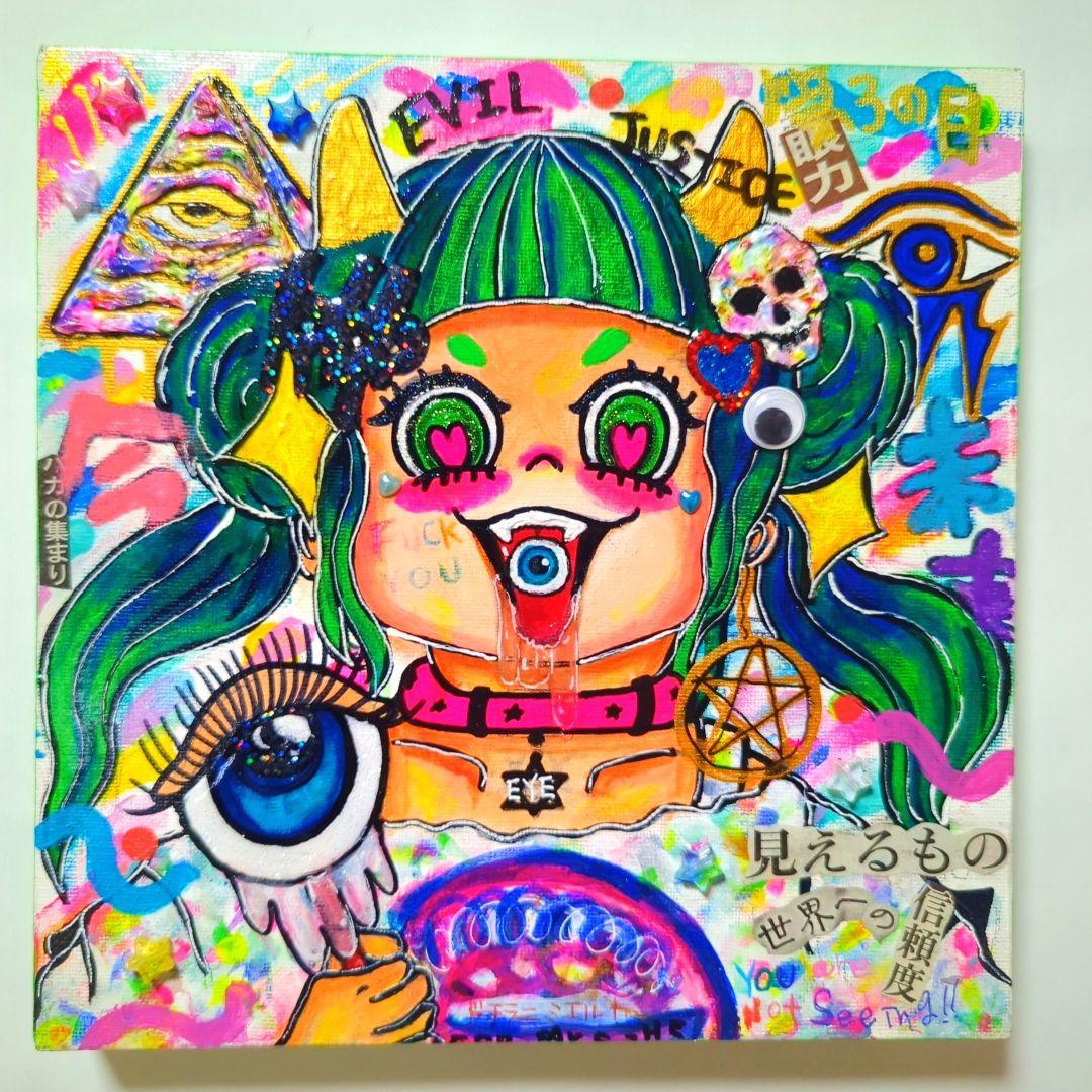 【一点物イラストアート】OPEN YOUR EYES!!-目を開けろ！