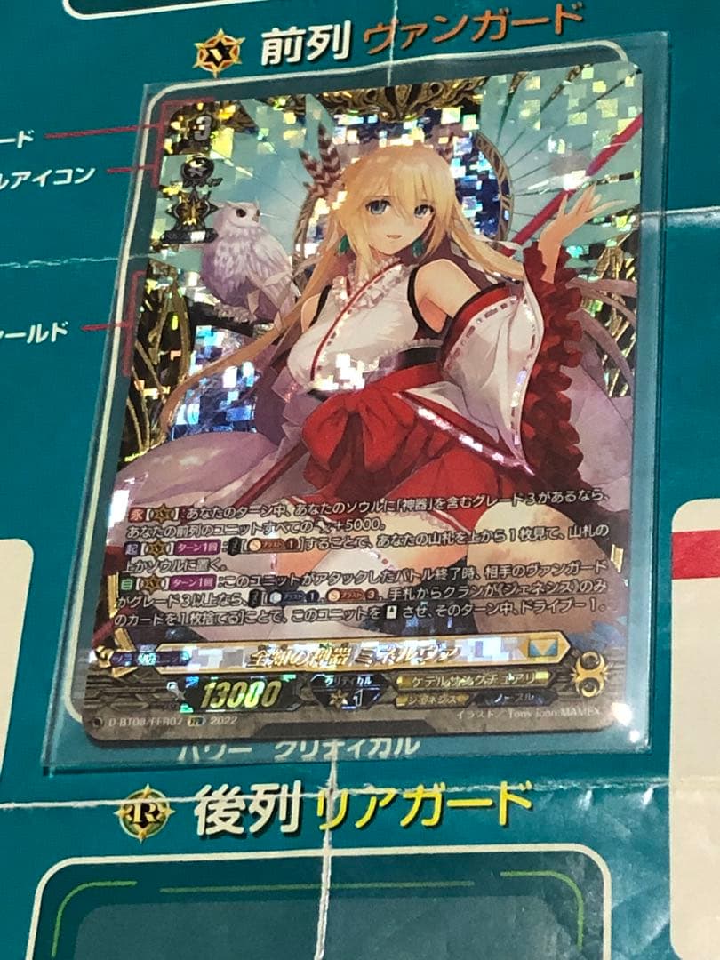 全知の神器ミネルヴァFFR