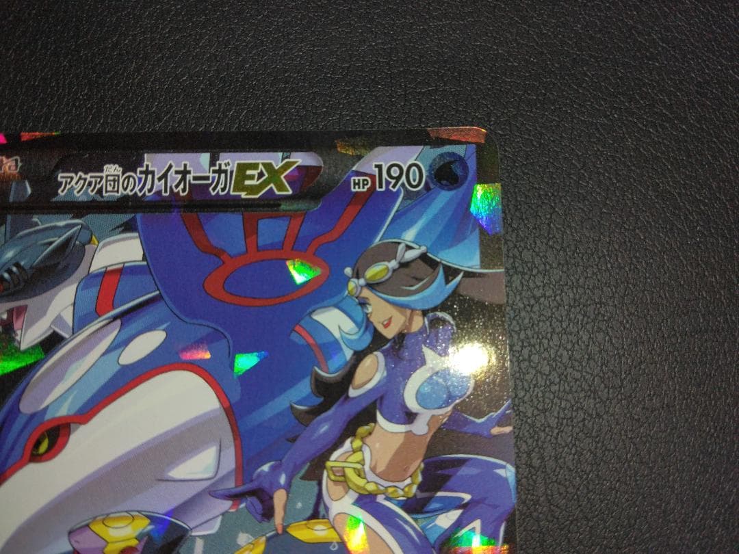 アクア団のカイオーガEX 006/034 RR CP1