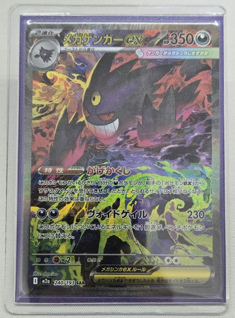 メガゲンガー ex SAR