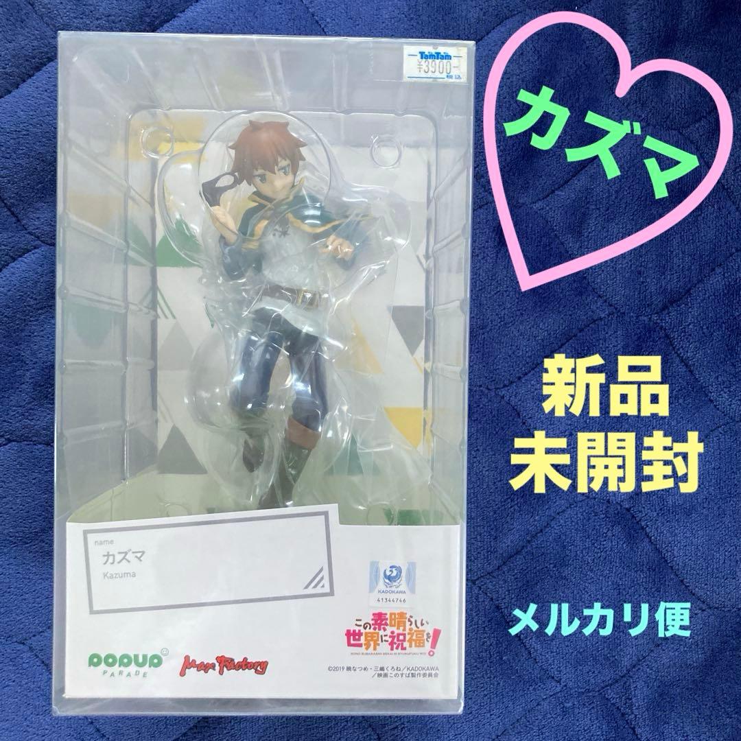 この素晴らしい世界に祝福を カズマ フィギュア　POP UP PARADE