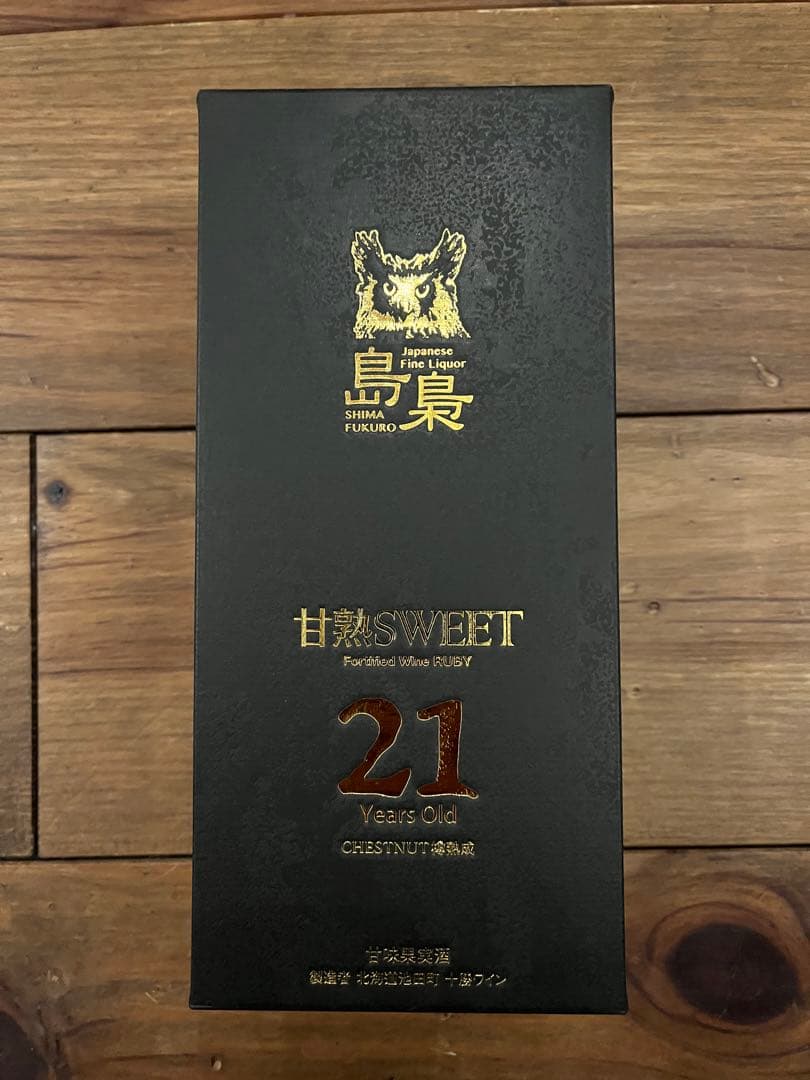 【値下げ】国分北海道 島梟 甘熟SWEET 21年