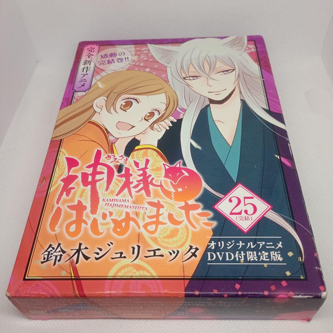 神様はじめました 25巻 DVD付限定版