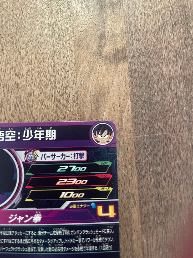 ドラゴンボール　孫悟空　少年期　ugm10-011 da