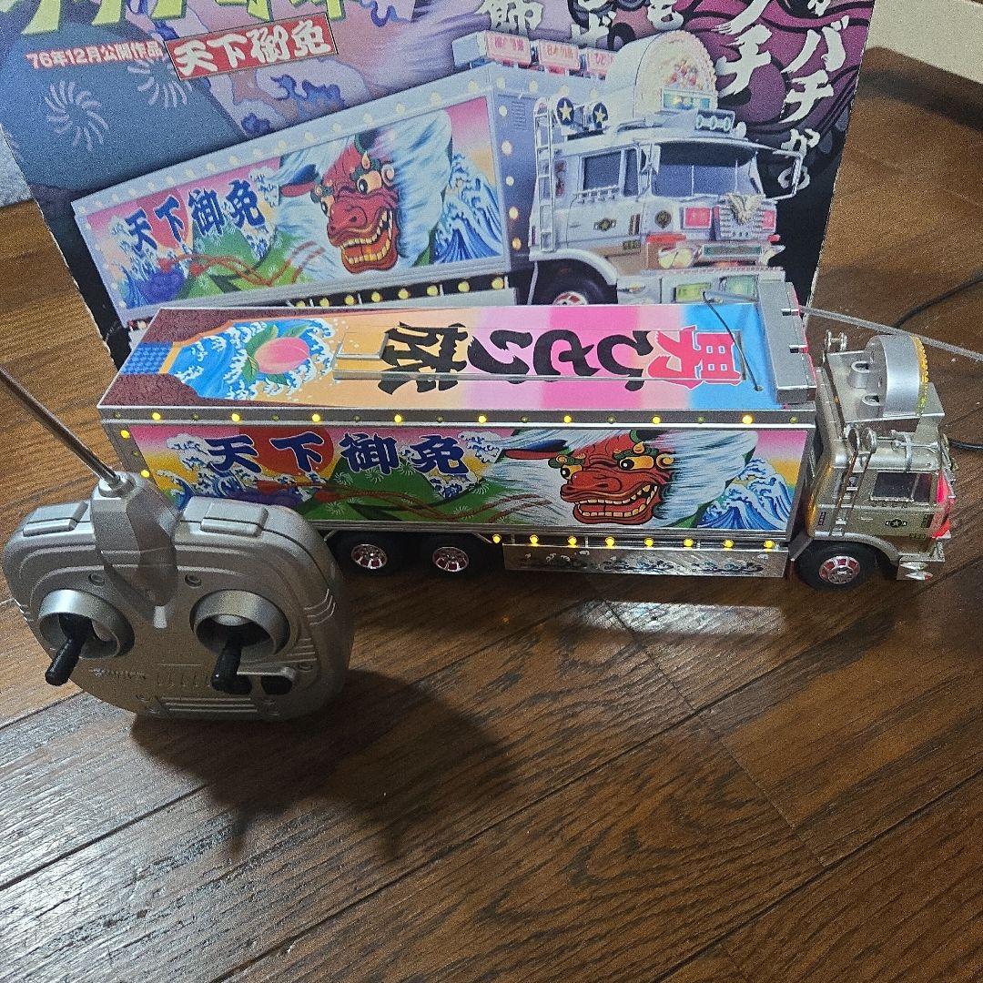 トラック野郎天下御免ラジコン